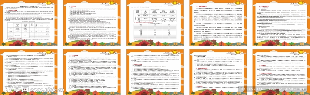 托幼机构十大制度