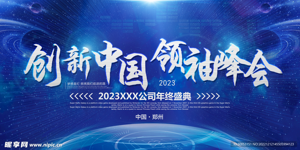 公司年会