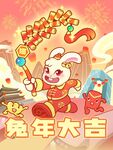 国潮兔年 