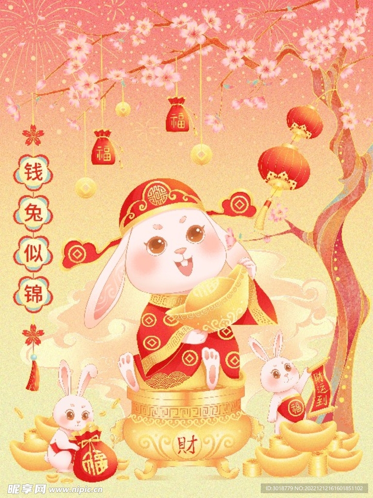 国潮兔年 