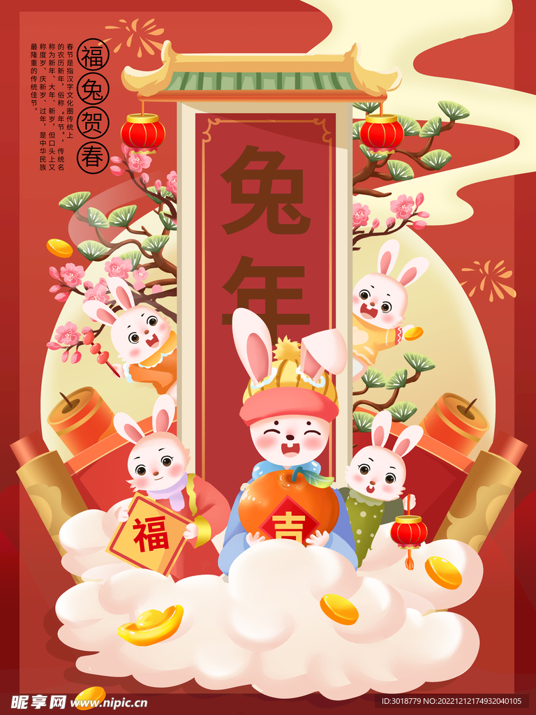 国潮兔年