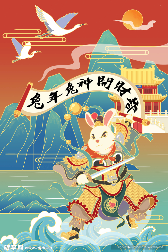 国潮兔年