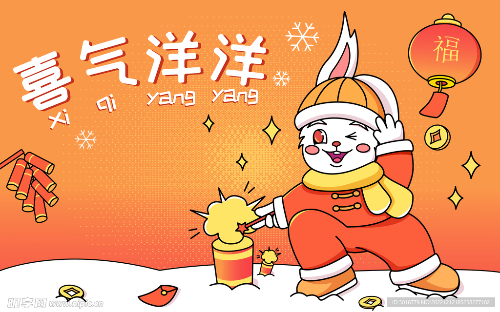 国潮兔年 