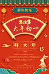 红色兔年春节大年初一拜大年海报