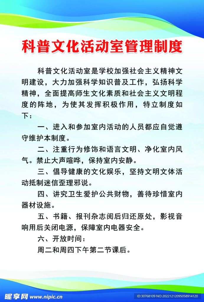 科普文化活动室管理制度