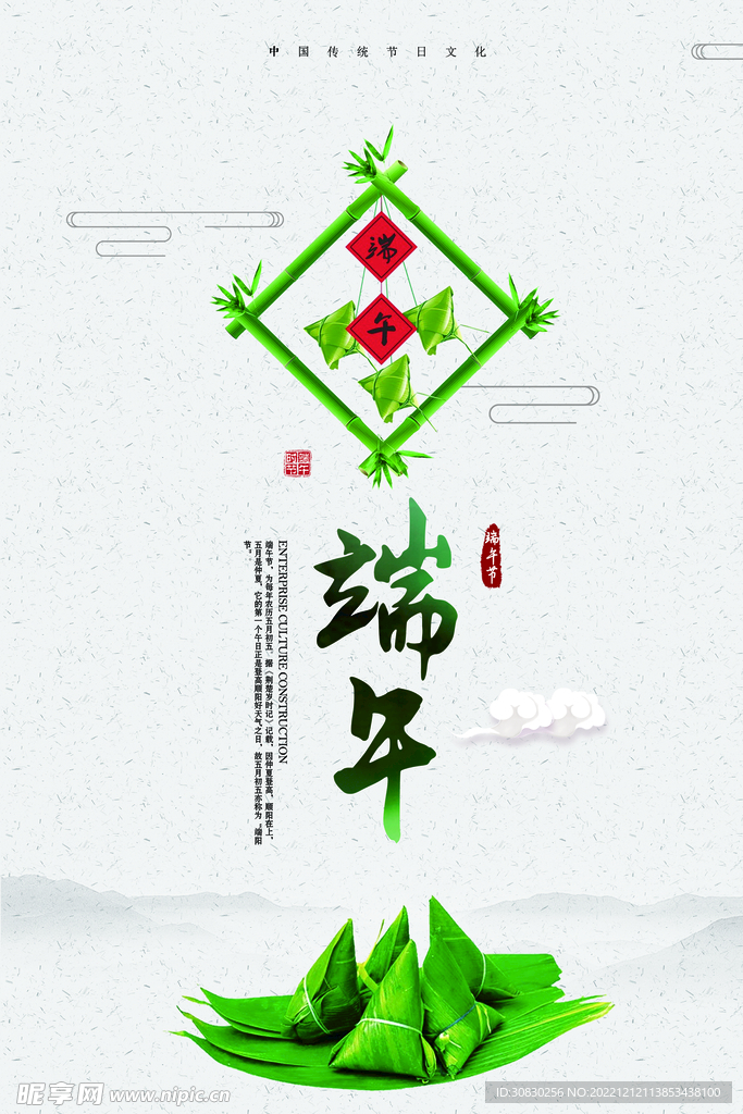 端午节海报