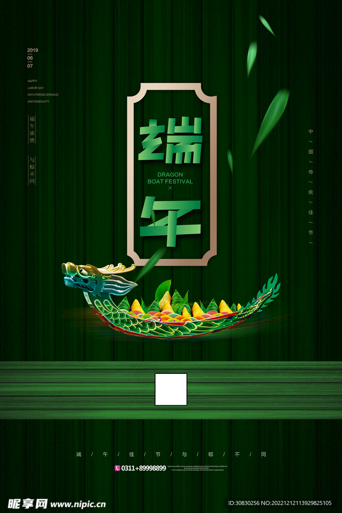 端午节海报