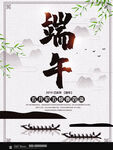 端午节海报