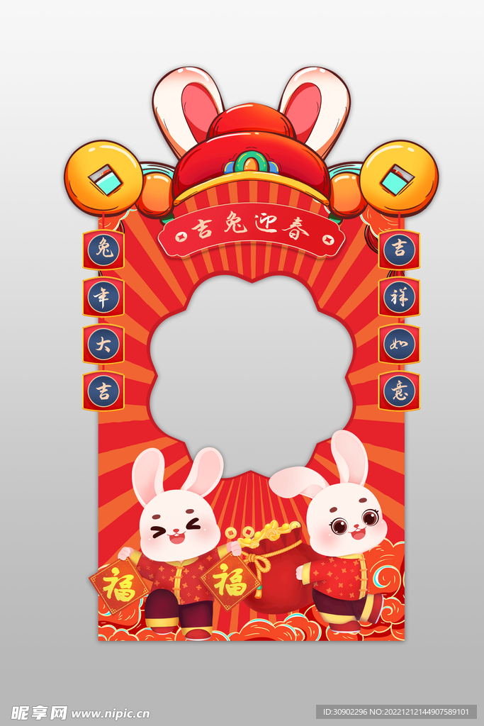 兔年拍照框