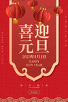 元旦