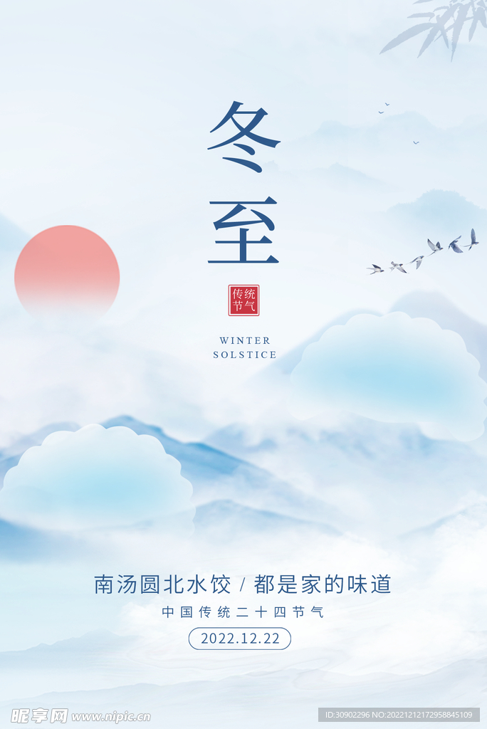 冬至