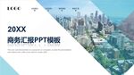 大气杂志风商务汇报PPT模板