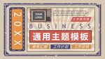 创意复古民国风PPT模板