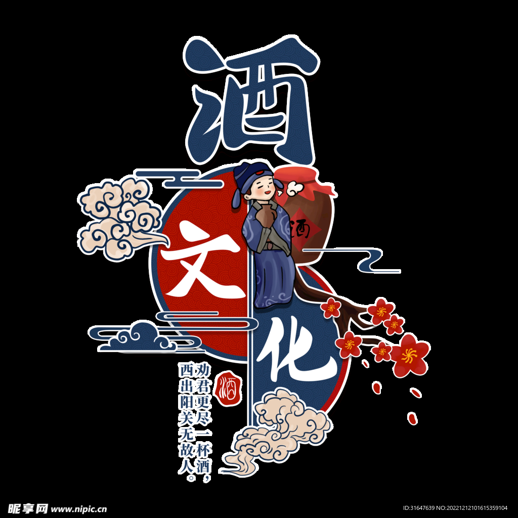 酒文化
