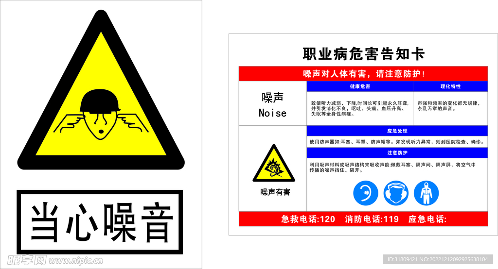 噪声警示牌