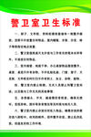 警卫室卫生标准