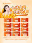 医美金秋变美海报