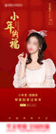 小年纳福