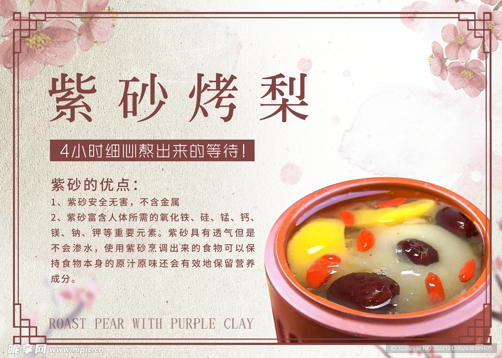 紫砂烤梨