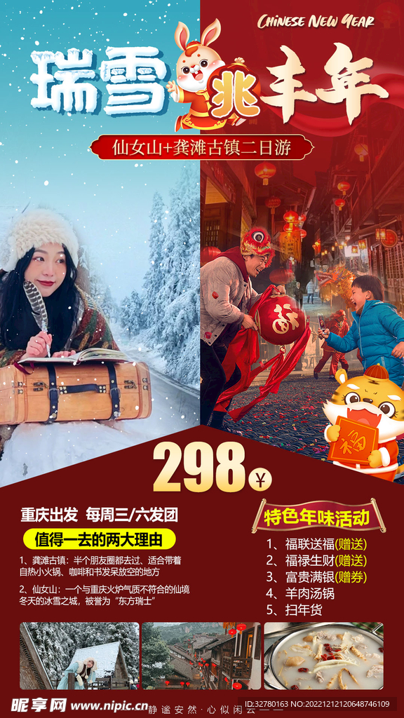 瑞雪兆丰年