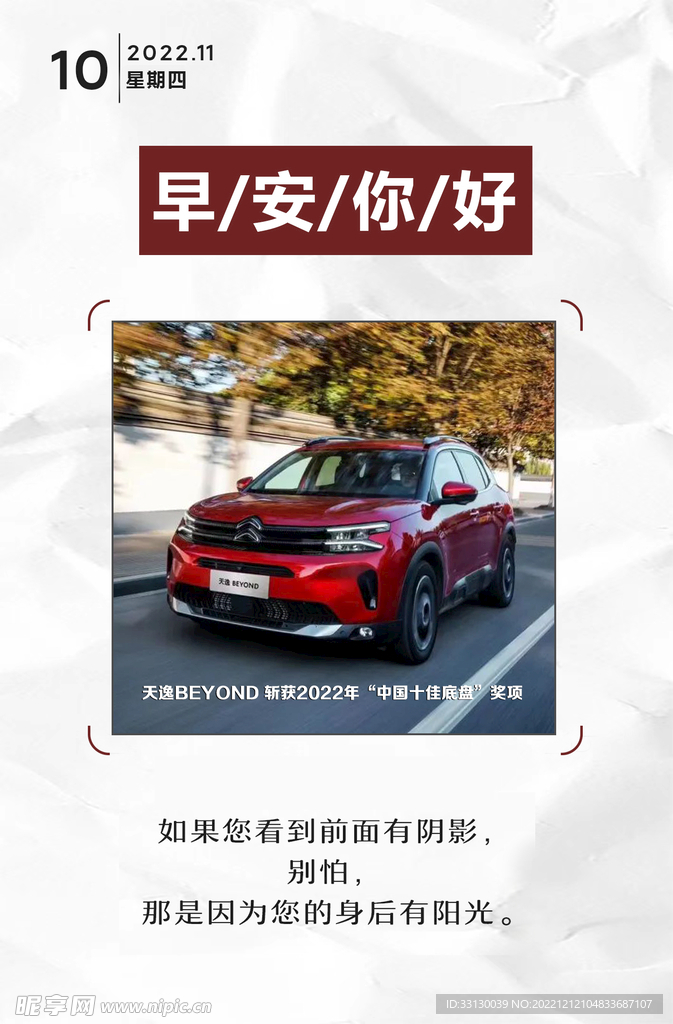 汽车早安