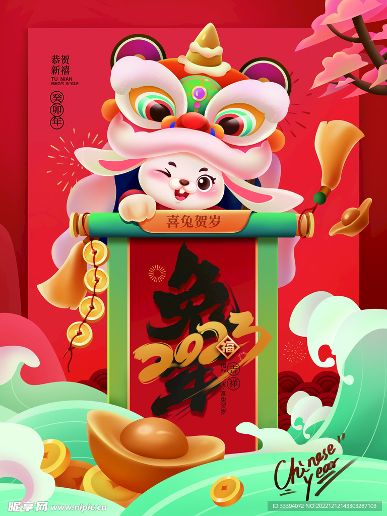 兔年新年插画海报