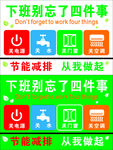 下班四件事