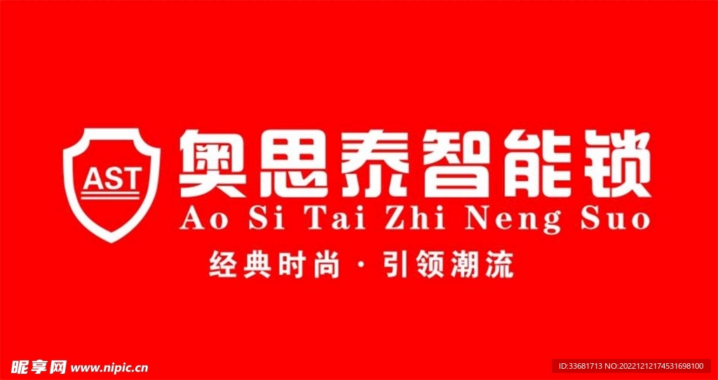 奥思泰智能锁LOGO