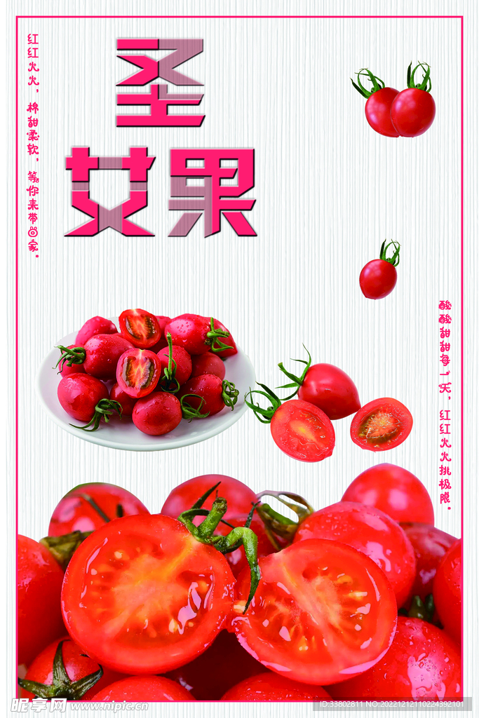 圣女果
