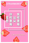 草莓海报