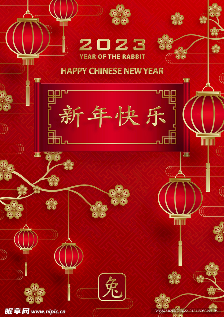 2023中国传统新年海报设计