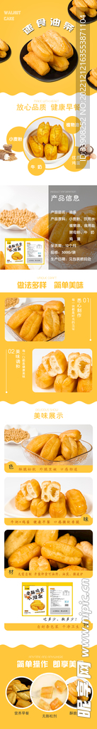 油条详情 