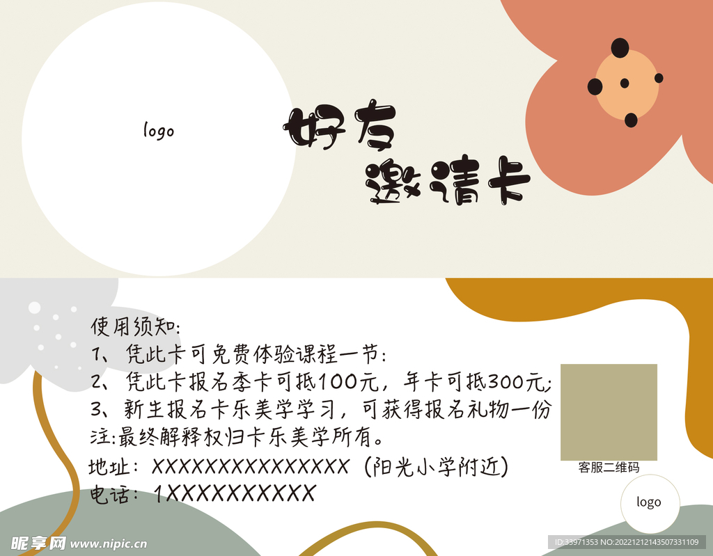 邀请卡