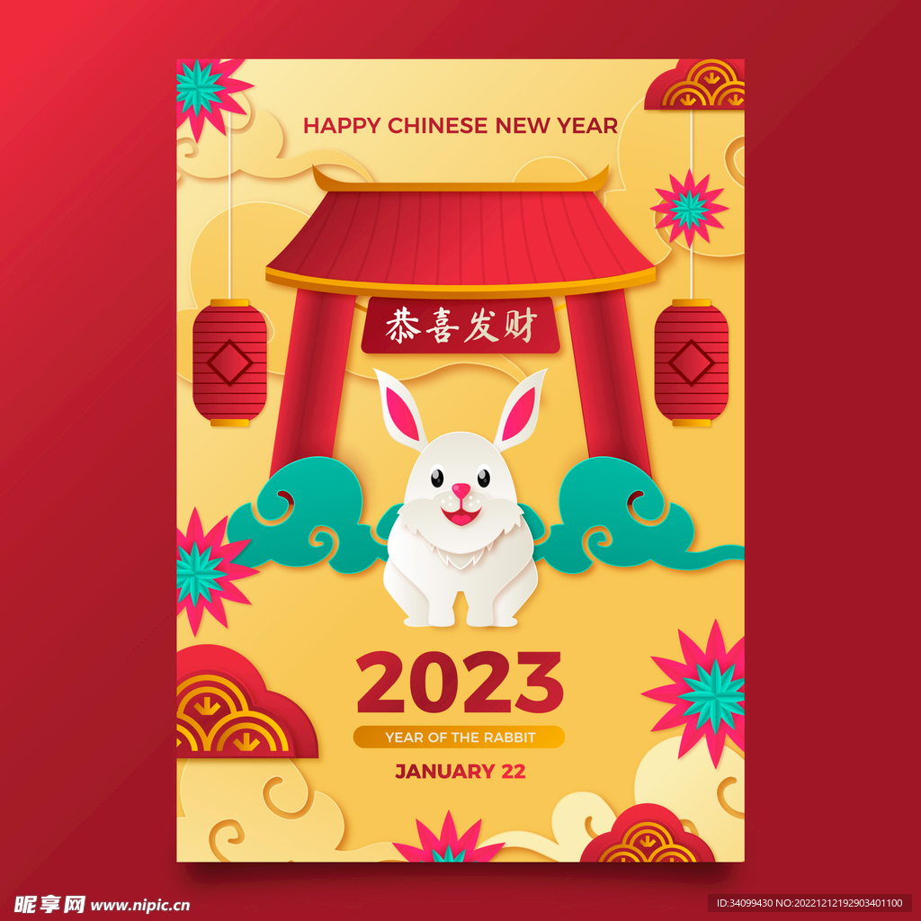 2023兔年海报