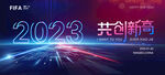 2023企业年会背景
