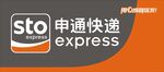 申通快递