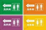洗手间