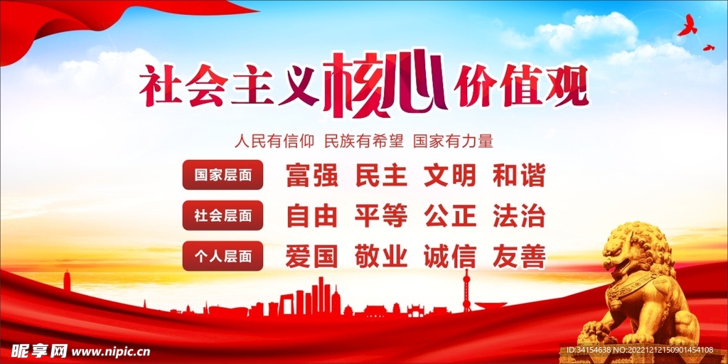 核心价值观