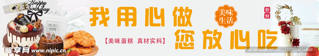 蛋糕店条幅