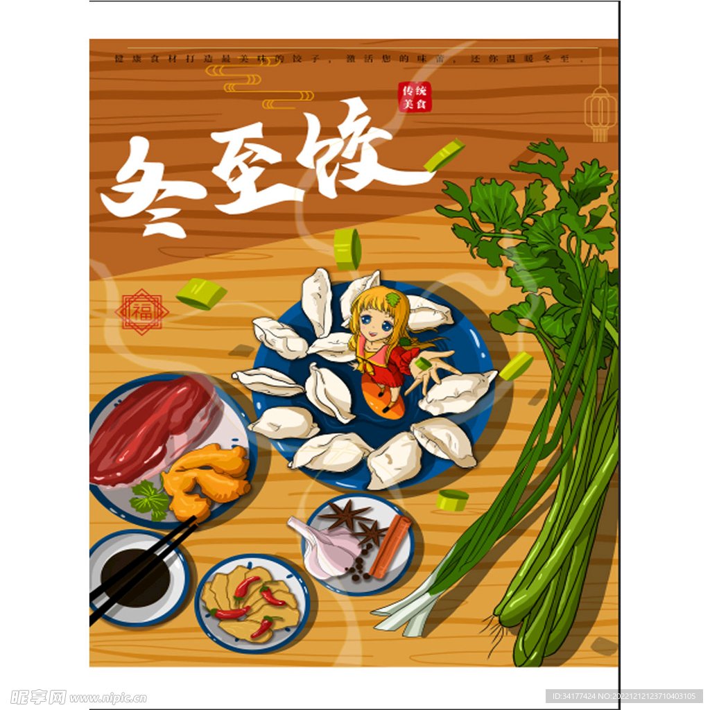  冬至 海报 