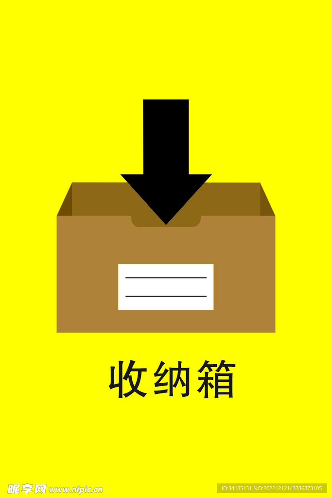 收纳箱