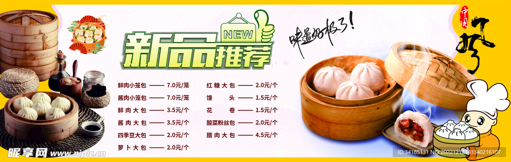 包子价目表