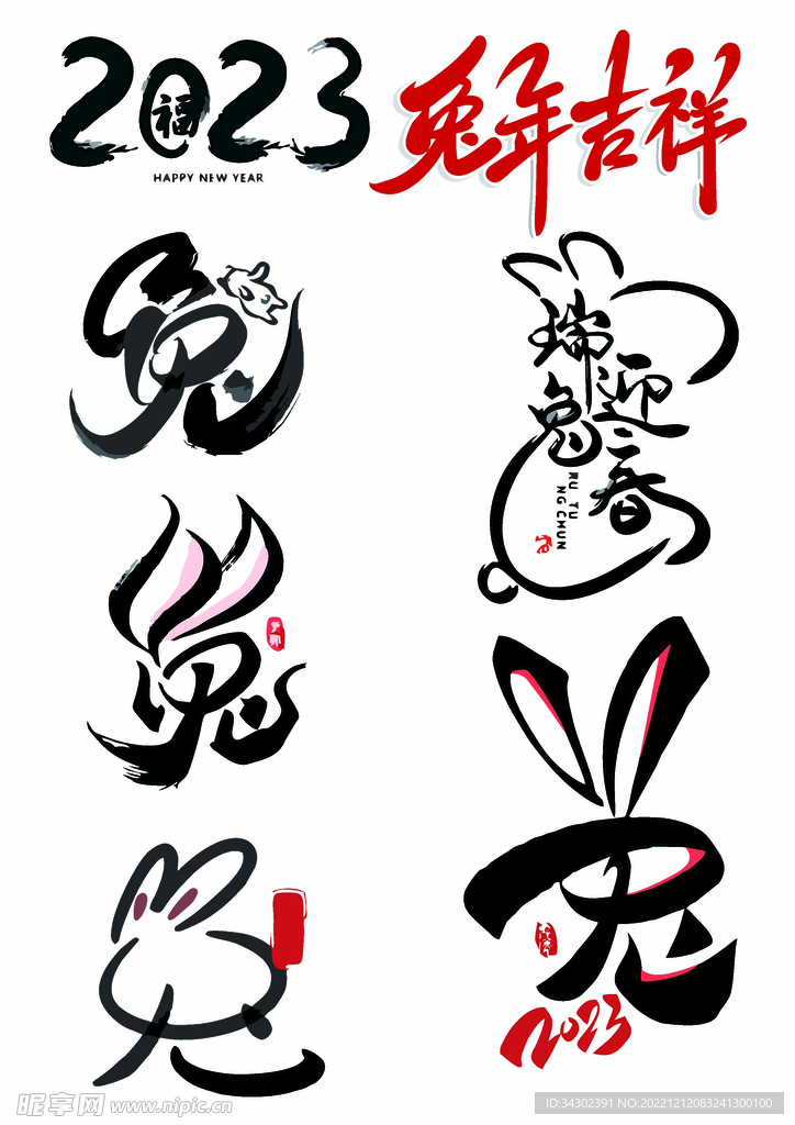 兔年大吉