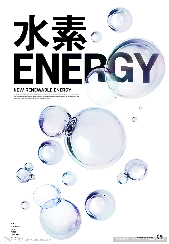 水素