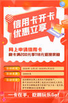信用卡开卡优惠活动海报