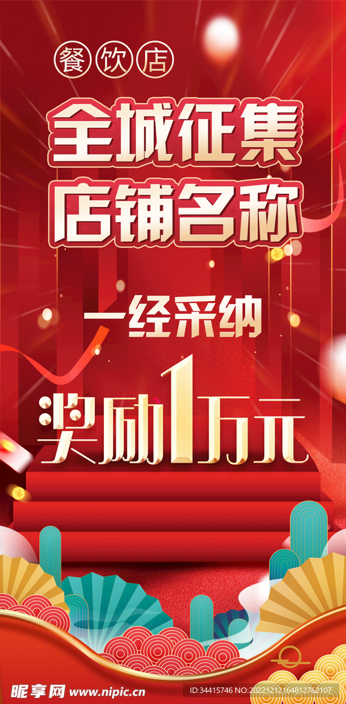 征集海报