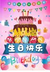 生日快乐