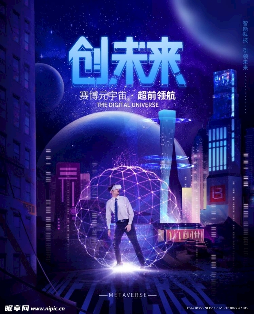 元宇宙海报