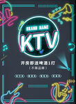 KTV开业海报