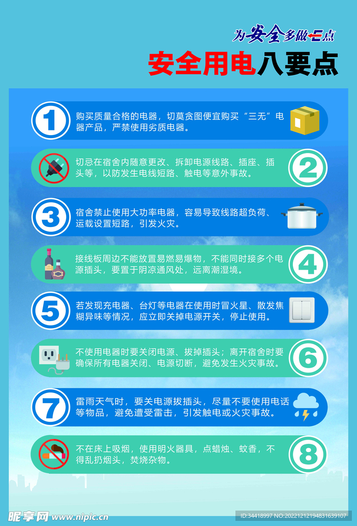安全用电